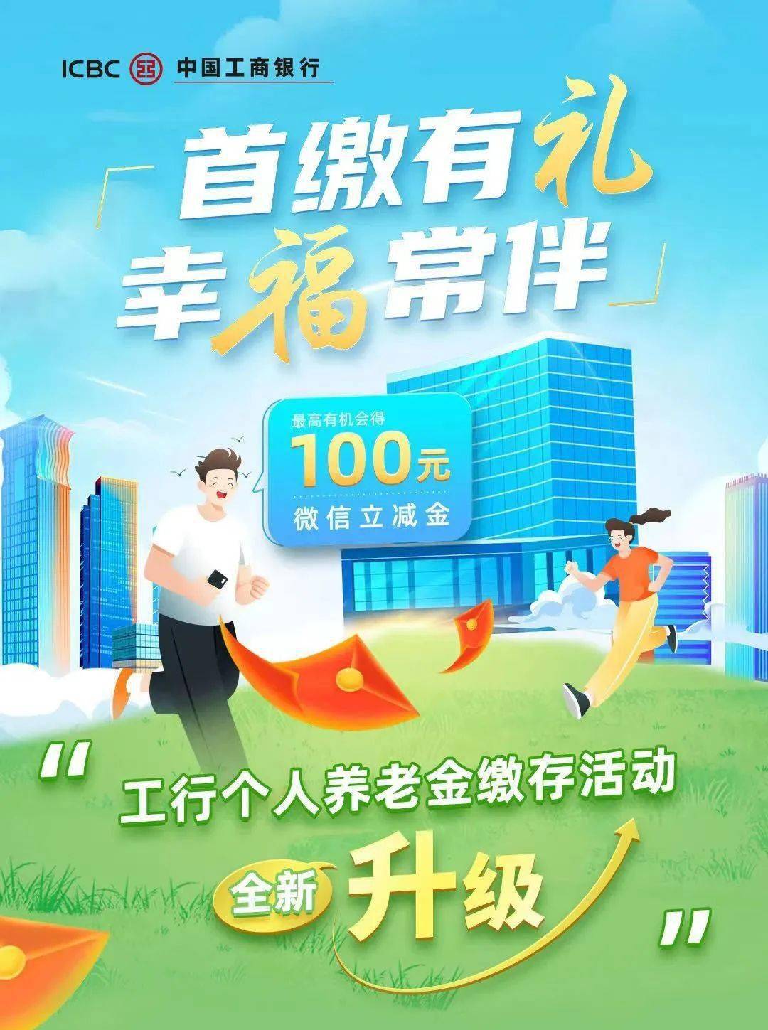 【个人养老金】首缴有礼最高100元立减金,三档奖金等你赢_微信_结论