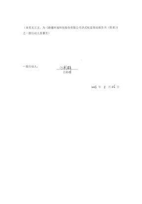 路德环境科技股份有限公司 2022年度向特定对象发行股票发行 结果暨股本变动公告17 路德环境科技股份有限公司 2022年度向特定对象发行股票发行 结果暨股本变动公告