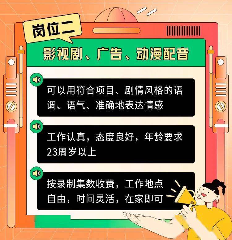 急需有声配音员：对照文案阅读即可，地点、时间不限，不会可免费培训！