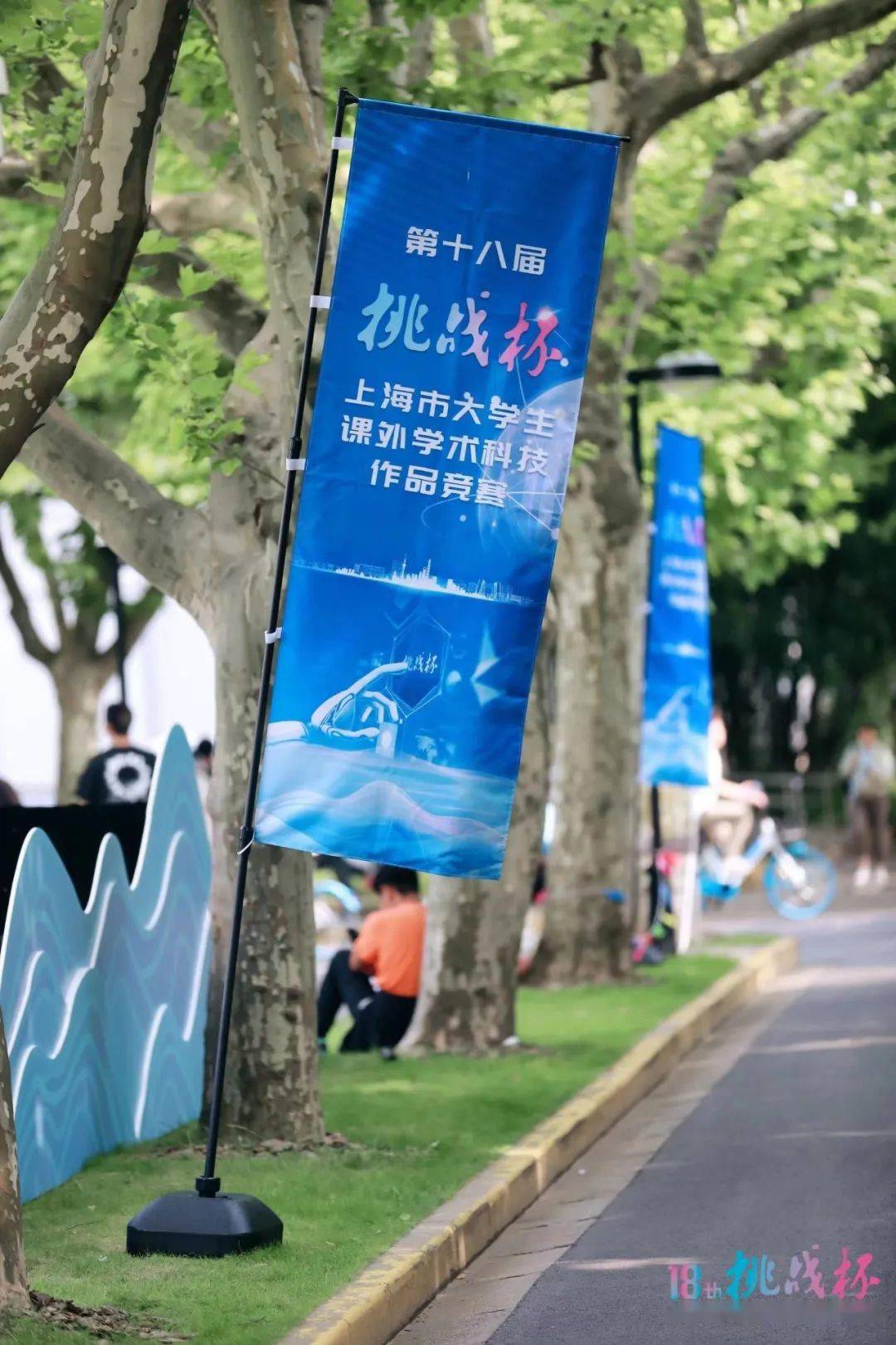 出征挑战之路