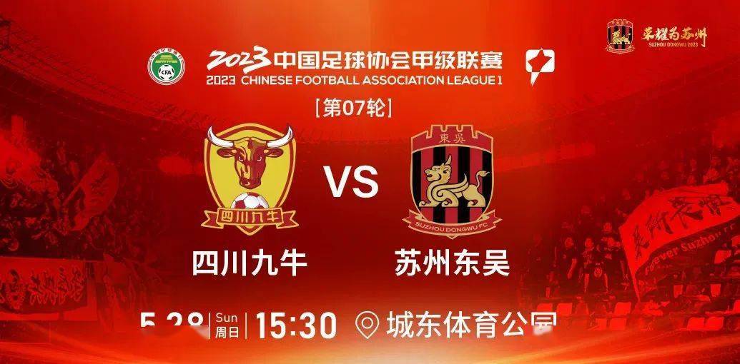 四川 vs 广东