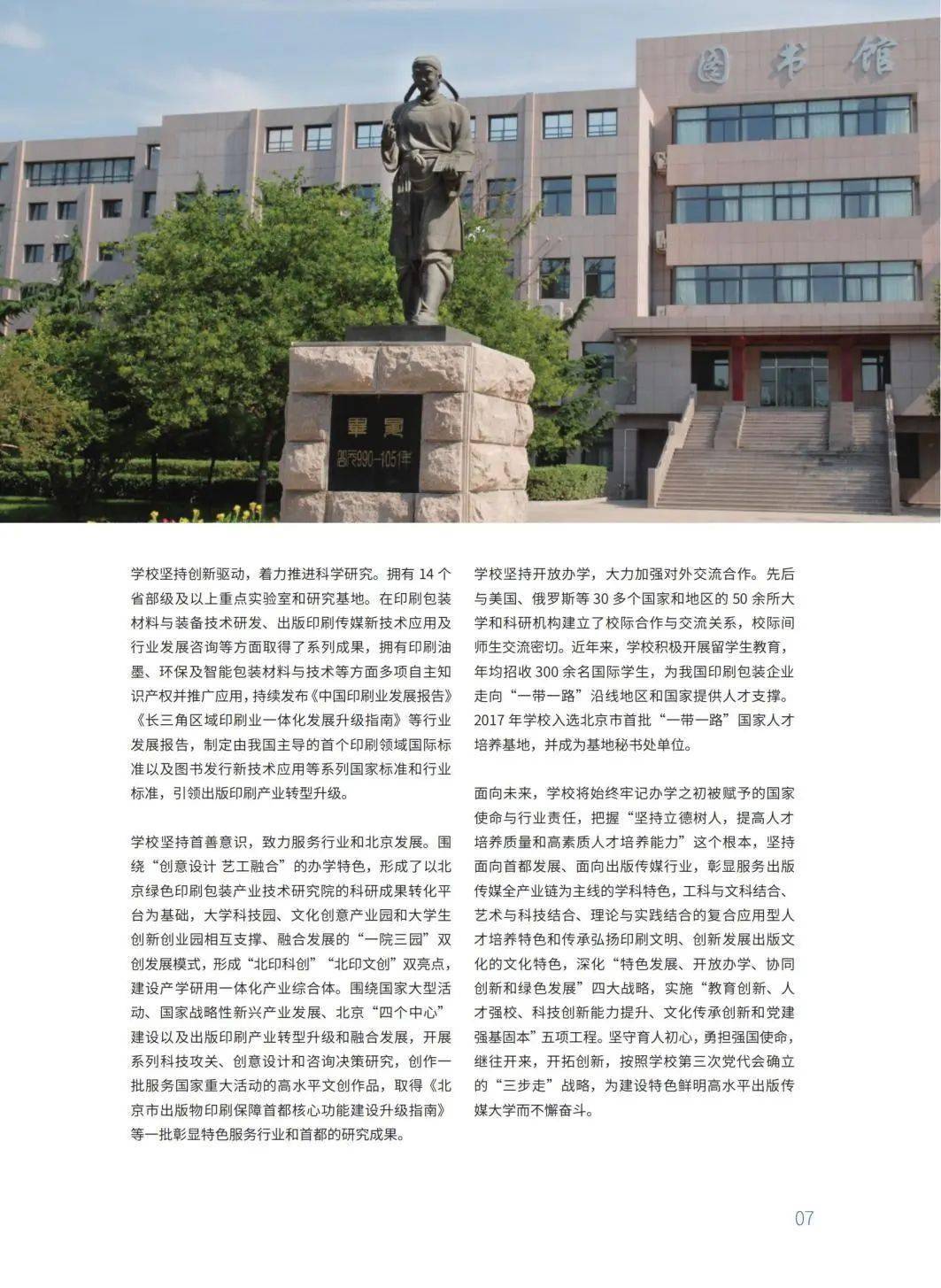 北京印刷学院简介图片