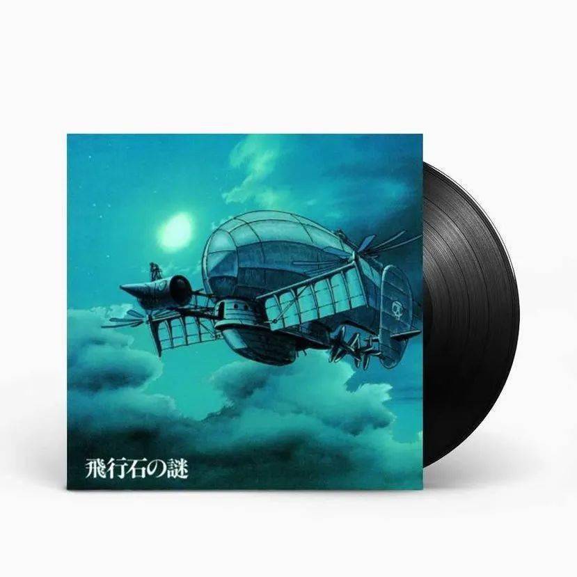 天空之城:电影原声大碟(限量典藏版/1lp)作者丨[日] 久石让《天空之城