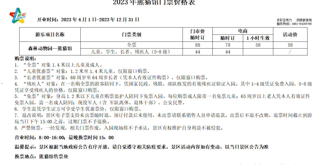 中国最北熊猫馆装修升级 思嘉和佑佑"燎锅底儿"等你来做客_亚布力