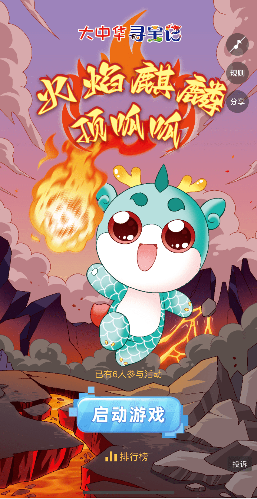 火焰麒麟顶呱呱!_攻击_魔兽_位置