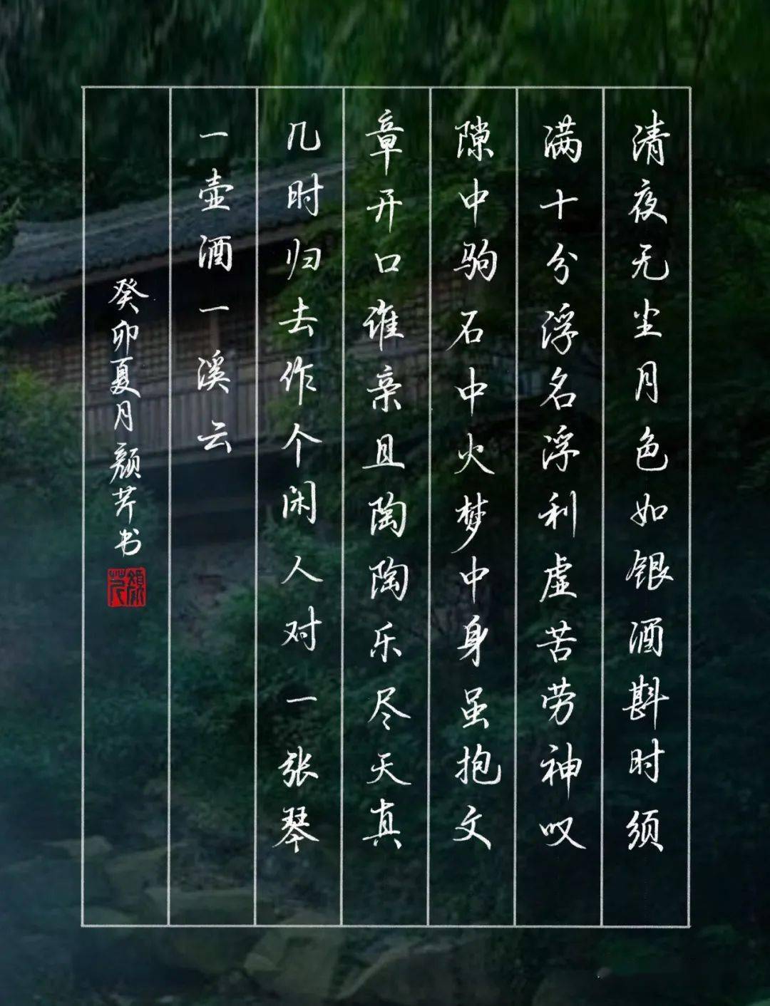 手抄经典|| 第397期-【宋】苏轼--67《行香子》_花梢_须满_梦中身