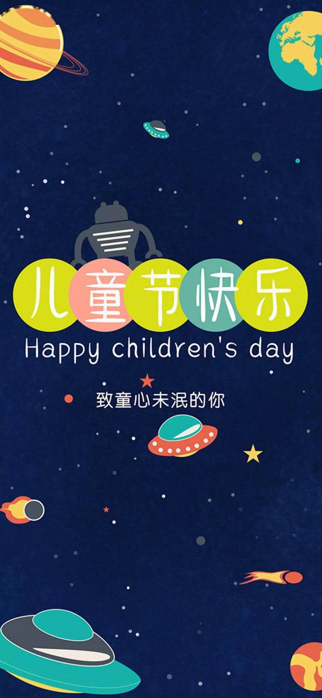六一儿童节快乐的朋友圈配图_图片_微民_微信