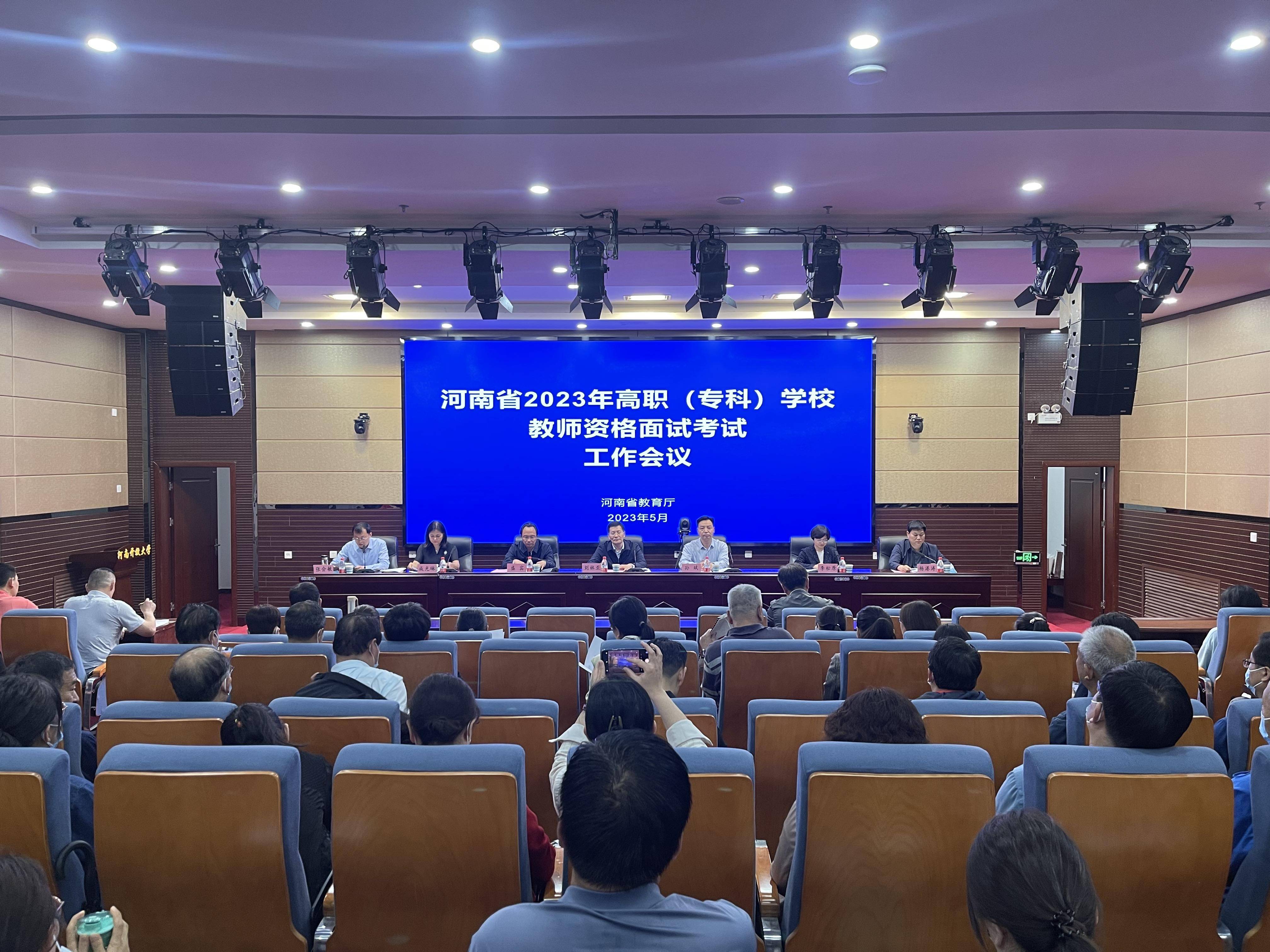 2023年河南省高校教师资格证面试工作在河南开放大学举行