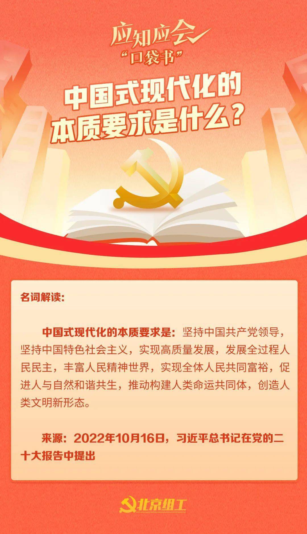 现代化强国的标准
