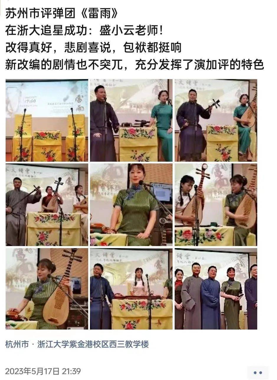 【观演感想】我对苏州评弹的兴趣始于一首由上海评弹团高博文,陆锦花