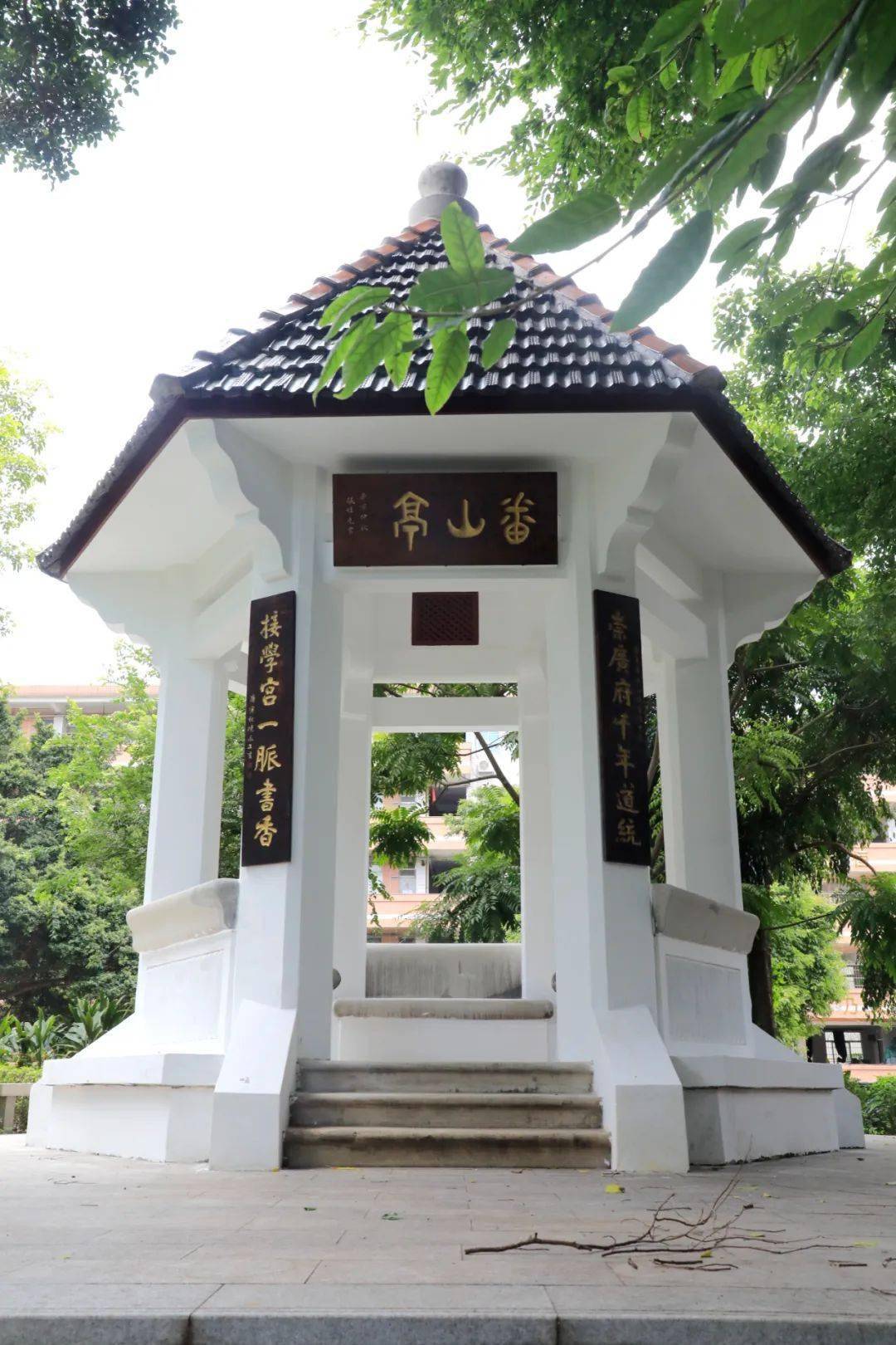 坡頂建有番山亭,亭上掛有對聯