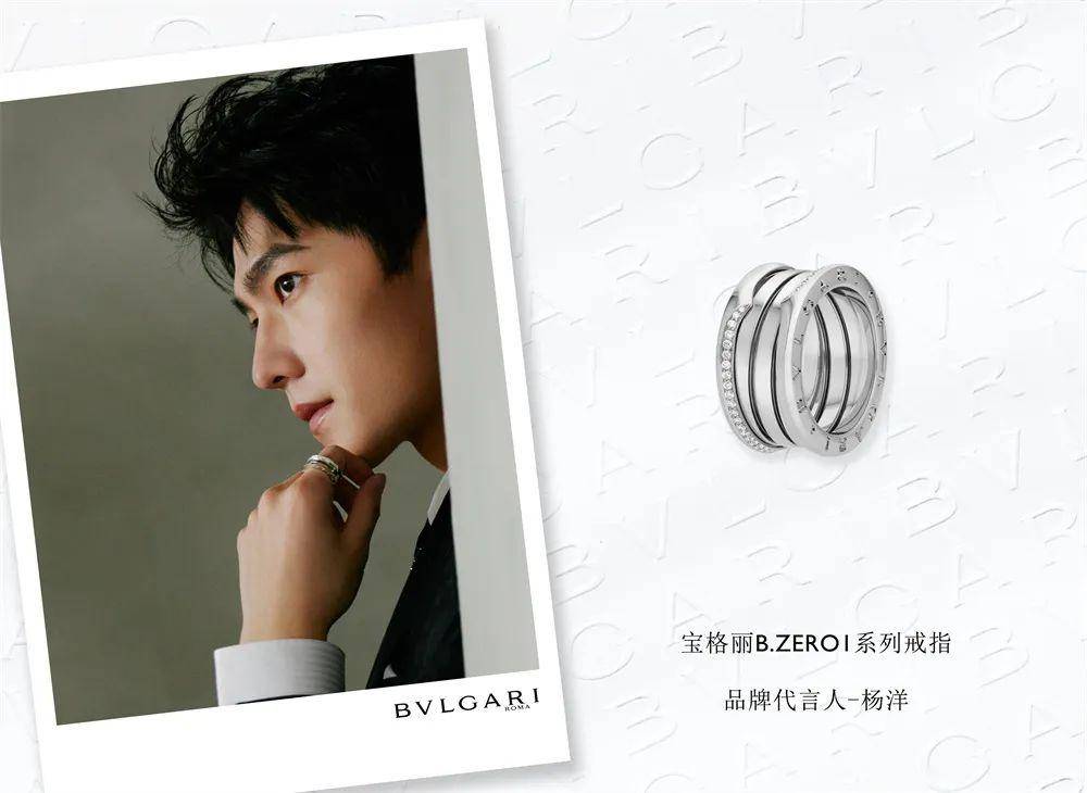 宝格丽品牌代言人杨洋佩戴宝格丽b.