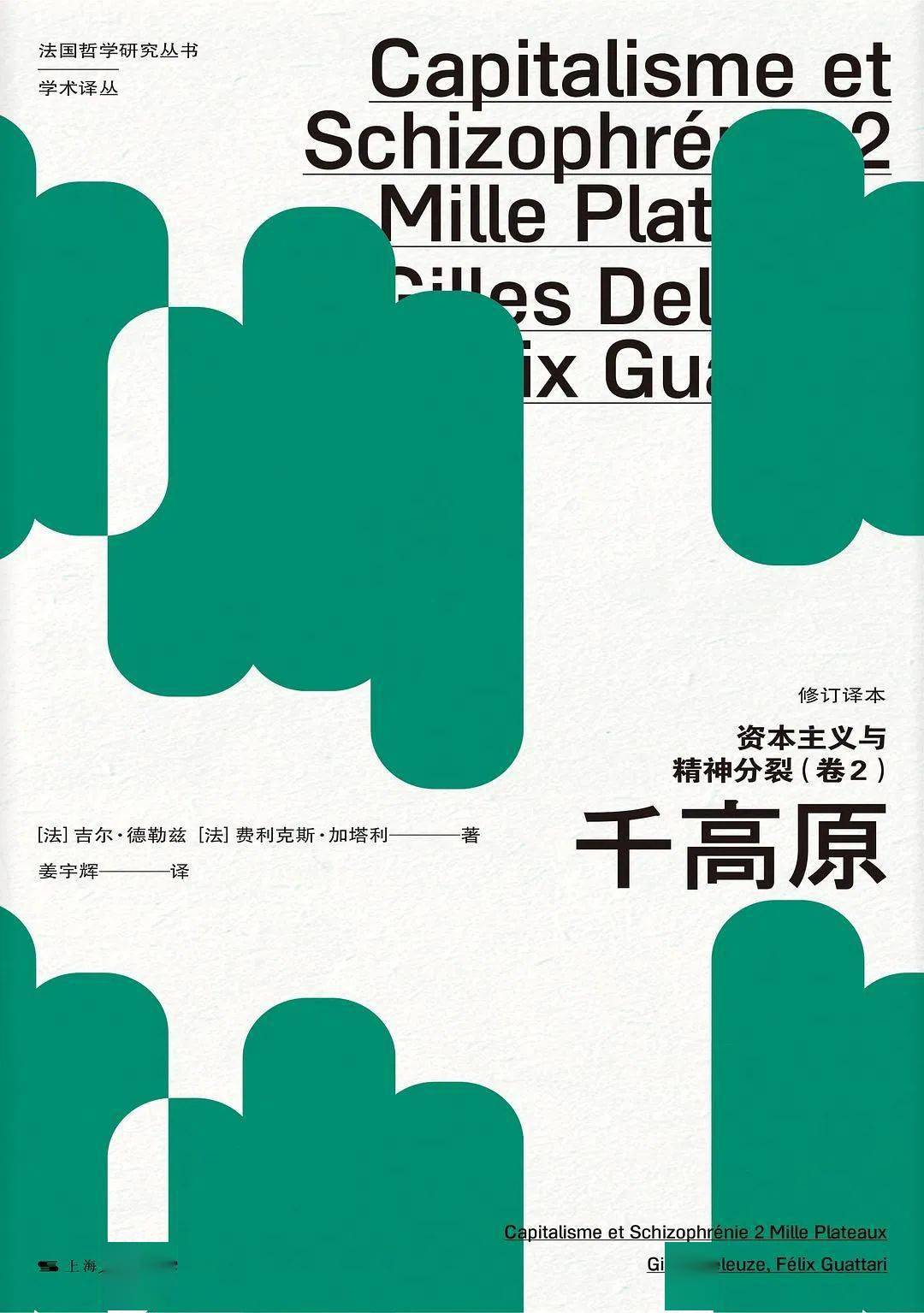 神著再版 | 资本主义与精神分裂_德勒兹_高原_读者