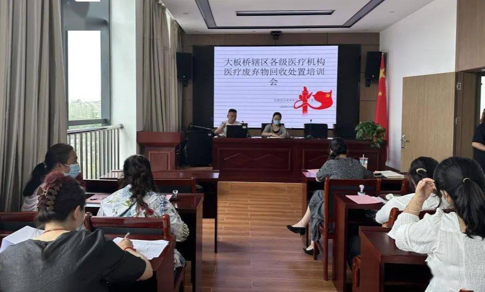 大板桥街道社区卫生服务中心开医疗废弃物回收处置培训会_工作_整改