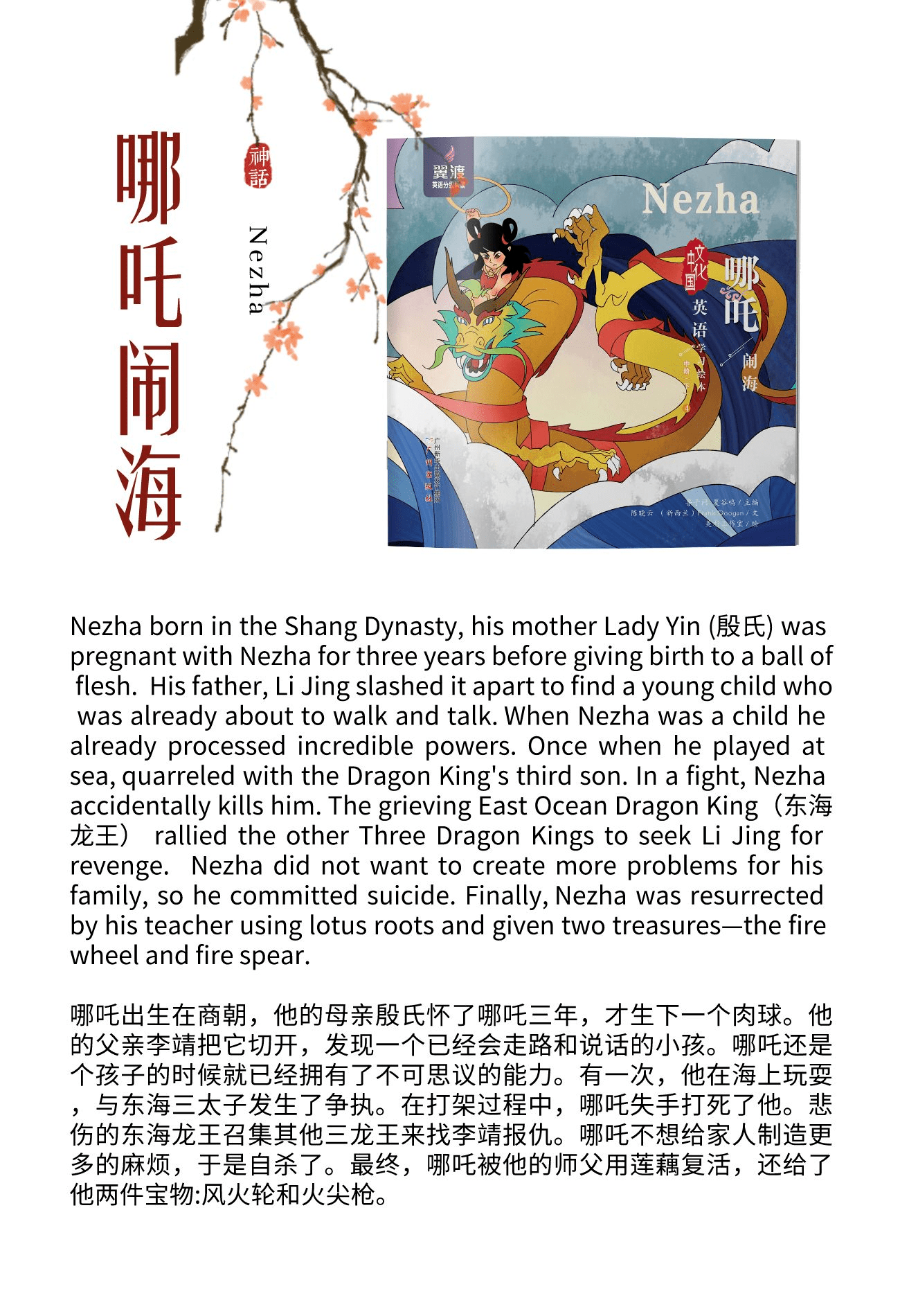 用英语讲传统文化——神话故事