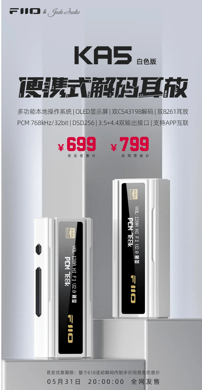 飞傲KA5白色版解码耳放上市 采用6层沉金电路板设计+双高性能超低噪声HiFi运放