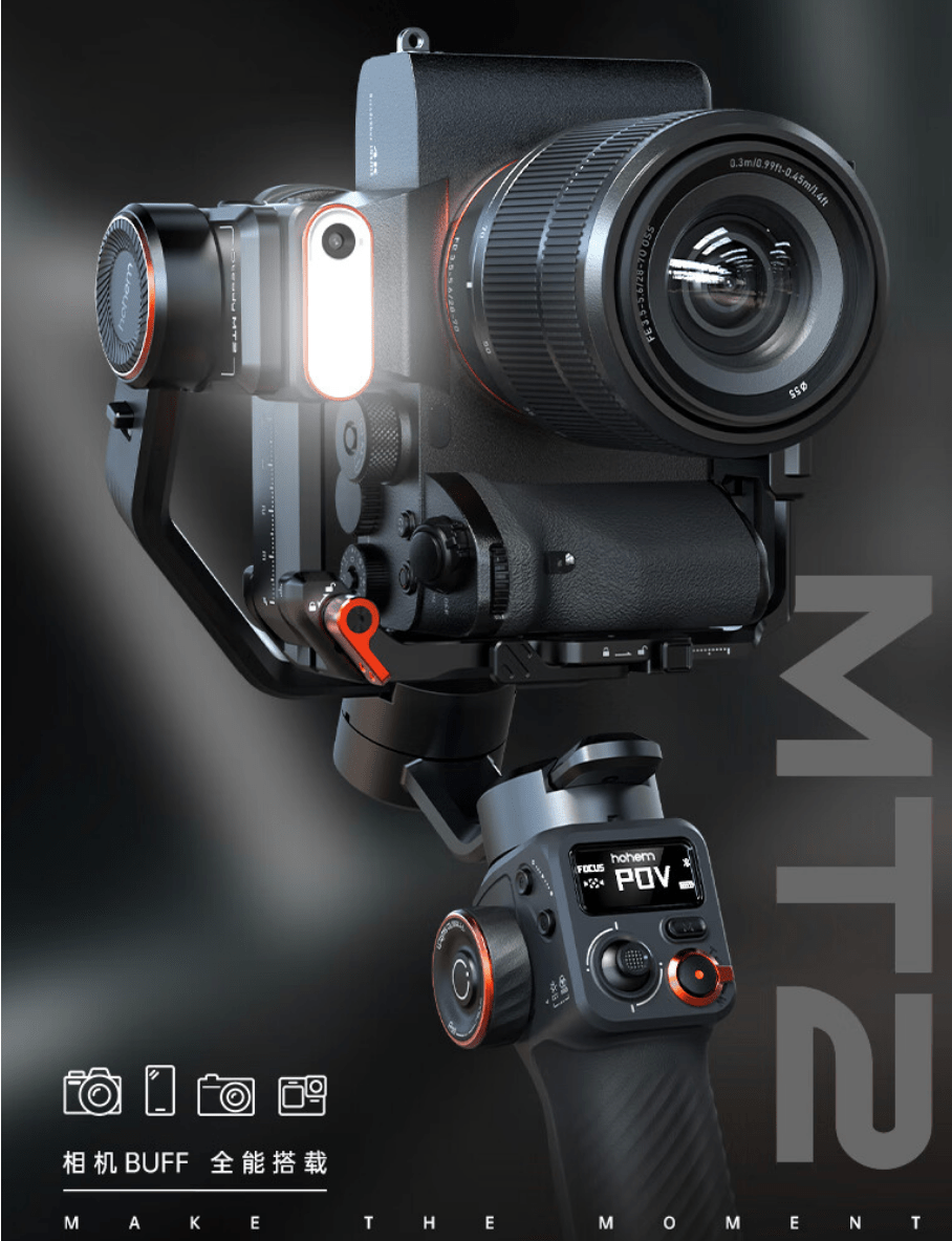 浩瀚MT2相机稳定器发布 支持相机权限内快门拍摄功能控制