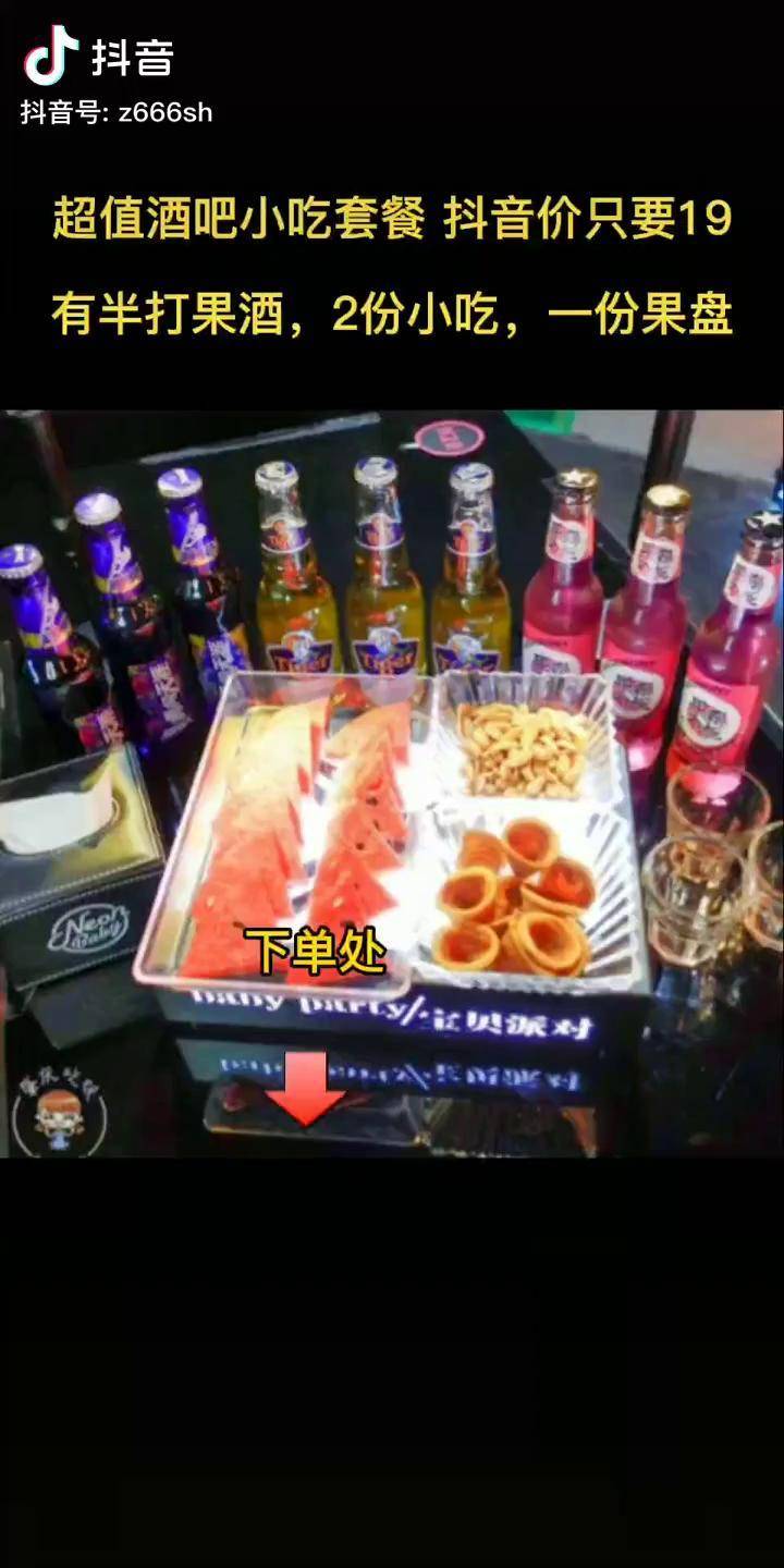 非常超值的肇庆酒吧小吃套餐:包含有半打果酒,两份小吃,还有果盘一份!
