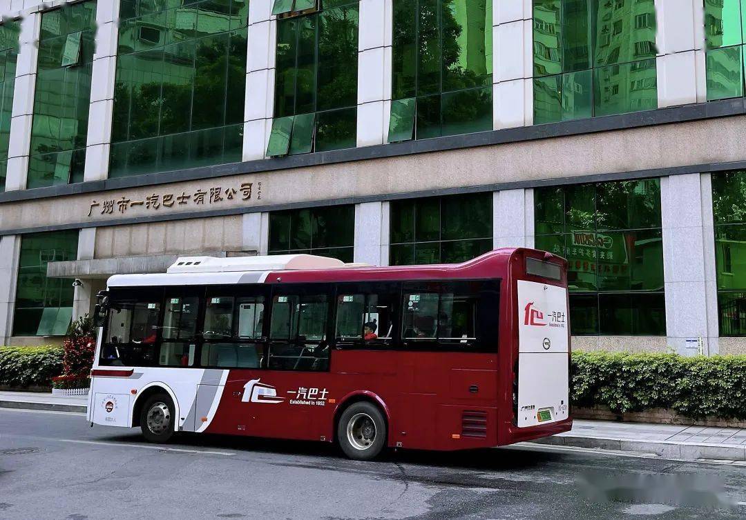 广州市一汽巴士有限公司(以下简称"一汽巴士")成立于1952年9月,2004年