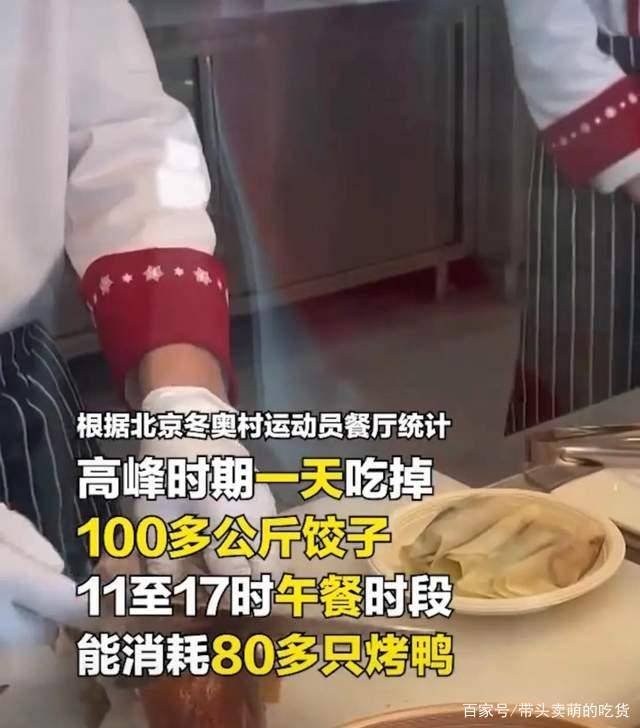 盘点冬奥食堂9款最受运动员追捧的美食饺子当饭吃豆包随身带(图5)