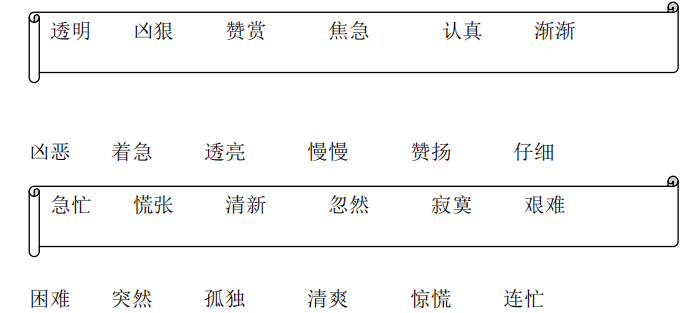 ） 团圆—（ ）热闹—（ ） 漂亮—（ ） 容易—（ ）（二）把近义词连线。