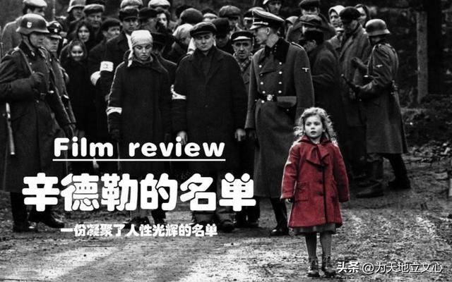 《辛德勒的名单》剧情简介|鉴赏|观后感