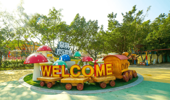中山泉林欢乐世界三乡首家国家aaa级旅游景区,园内含有丰富的游乐项目