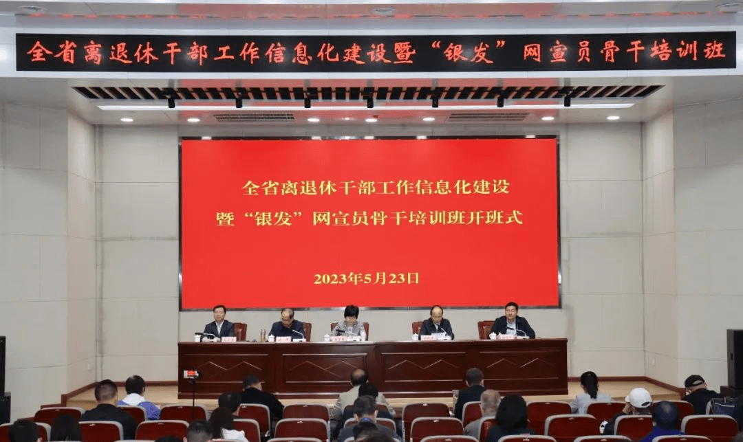 陕西省离退休干部作业信息化建造