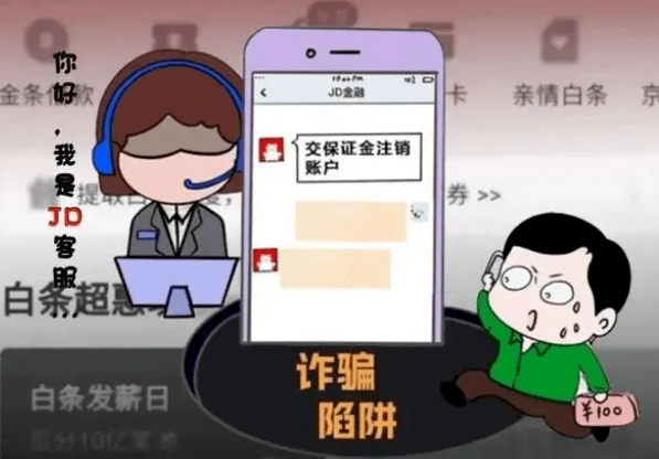 全民反诈 | 冒充"京东"客服 这样的诈骗套路不得不防_受害人_分子