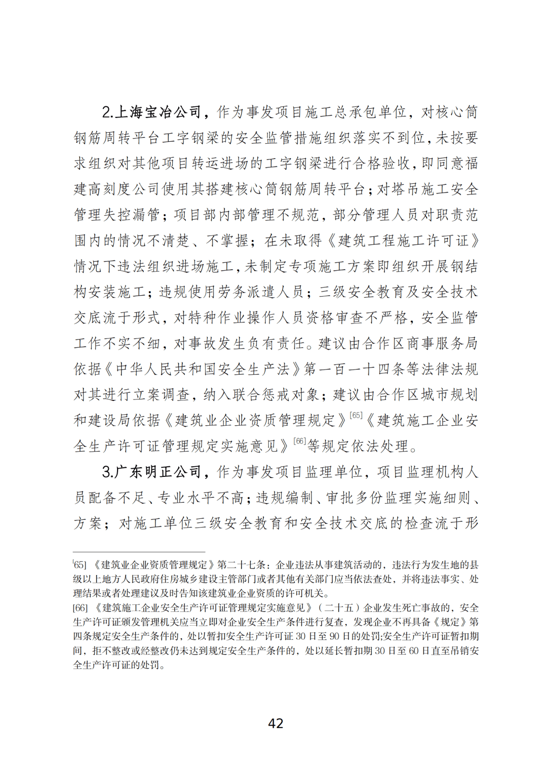 横琴台商总部大厦事故3死5伤!5人被移送司法机关!