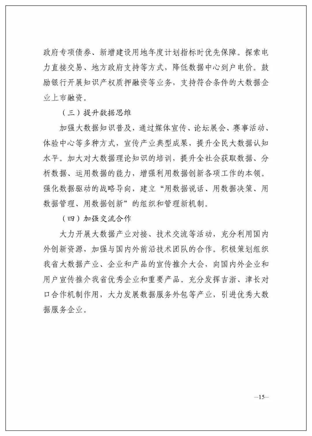 《数字中国建设2025年行动方案》来了