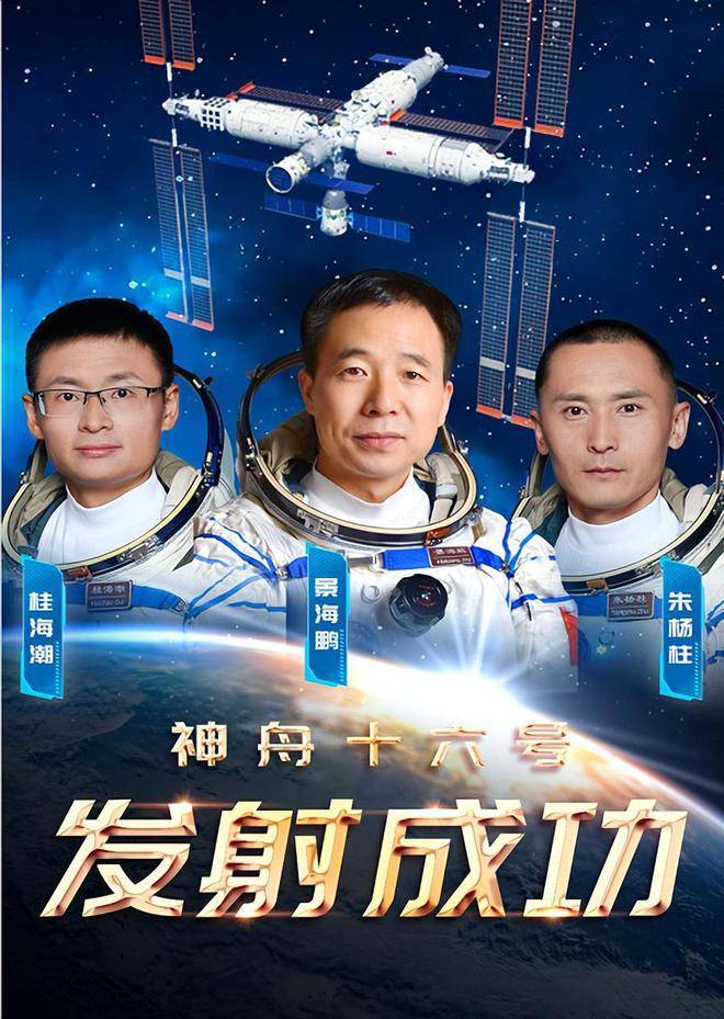 神十六发射圆满成功:蔡徐坤华晨宇张艺兴王俊凯等21位艺人表祝贺_祝贺