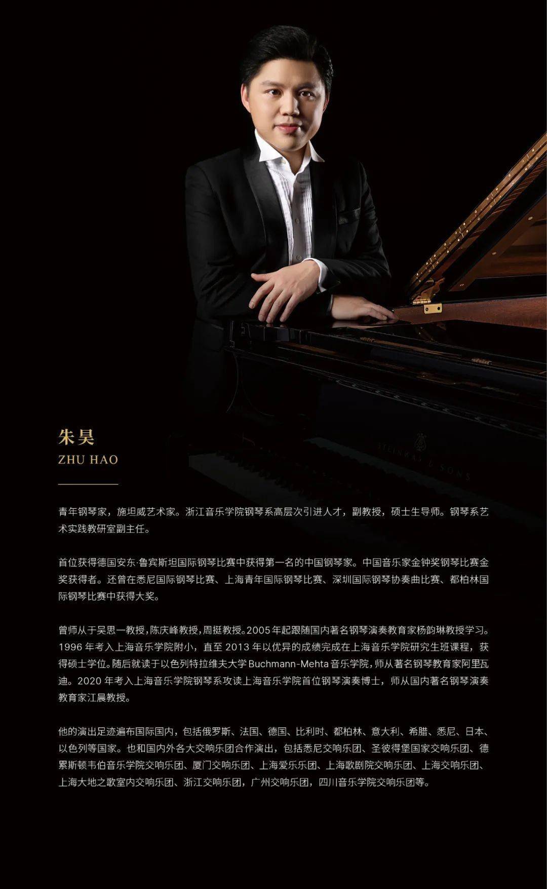 周五晚,一起聆听青年钢琴家中国作品专场音乐会!_演出_艺术_浙江