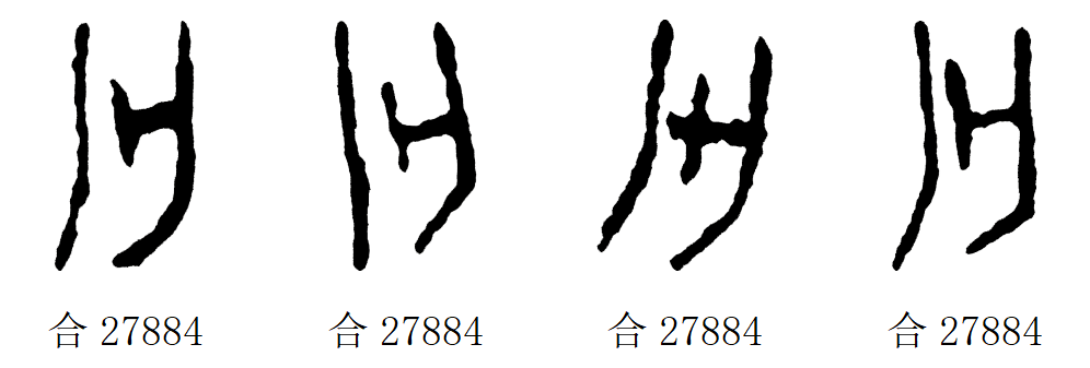 甲骨文每周识字