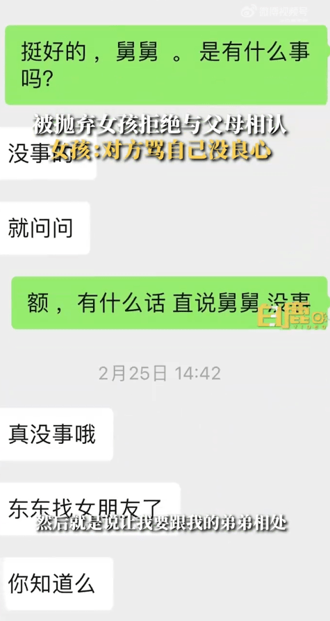 被抛弃女孩长大后拒绝与父母相认 女孩:他们重男轻女,还骂我没良心