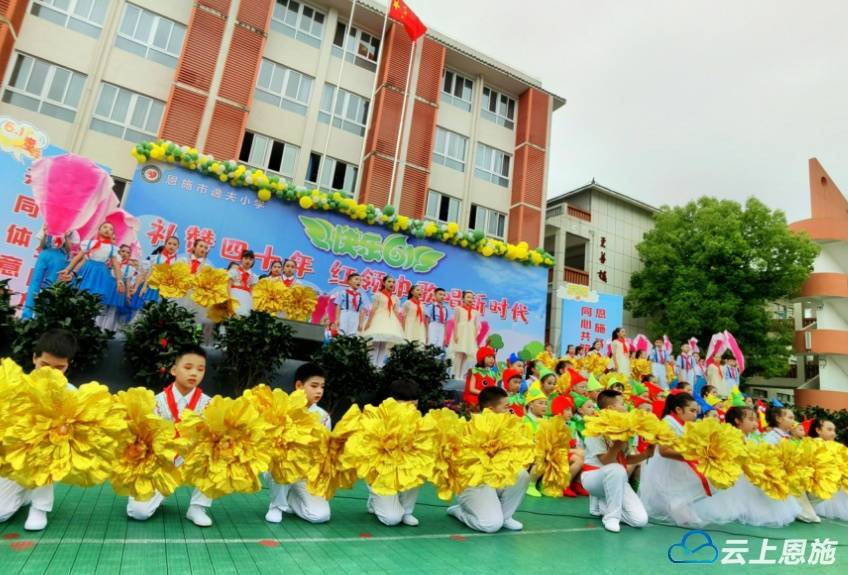 恩施市逸夫小学隆重庆祝第73个六·一国际儿童节