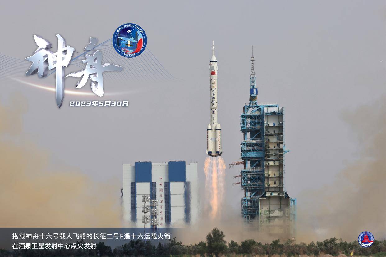 海报丨神舟十六号载人飞船发射圆满成功_连振_刘欣_李刚