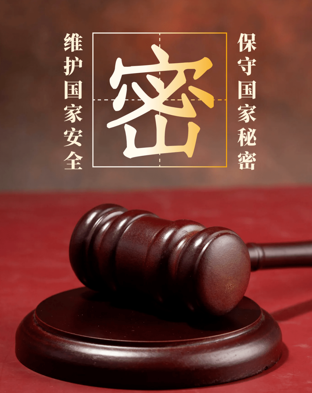 【筑牢保密防线】日常保密违法违规行为及案例警示