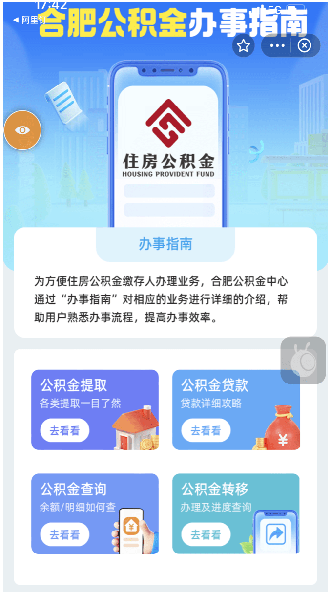 合肥市公积金“二维码”办事指南上线_业务_贷款_中心