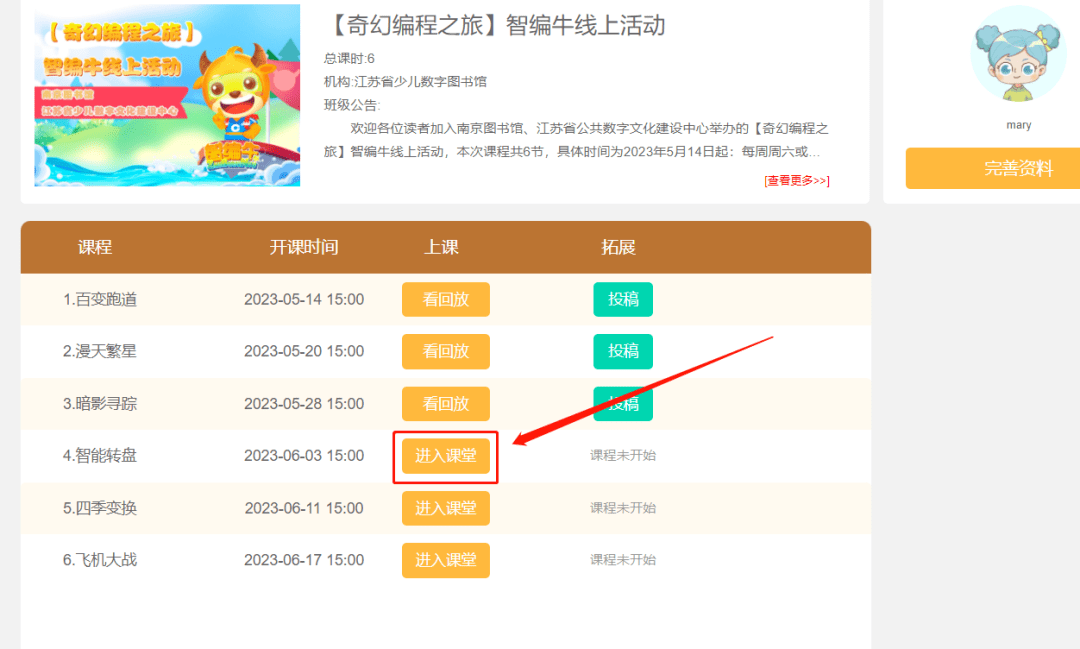启东市图书馆线上活动 | 奇幻编程之旅——智编牛《智能转盘》_直播