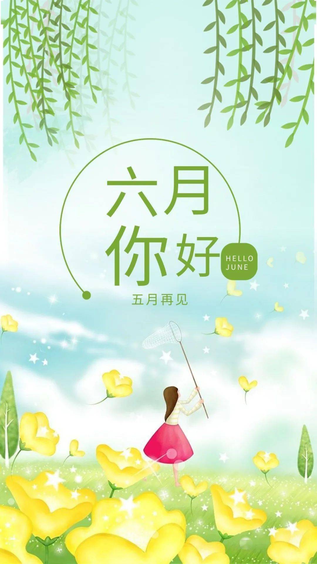 6月1日早安新的一月正能量6月文案句子_未来_心语_美丽人生