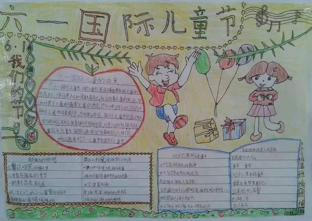 “六一儿童节”诗词素材+手抄报模板+范文，速速收藏！（诗词手抄报的模板）