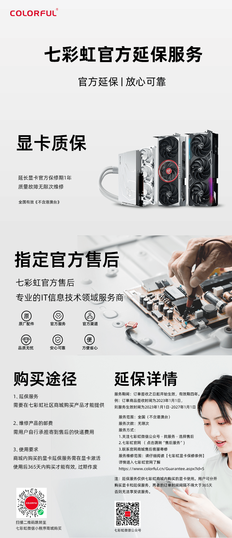 七彩虹社区商城延保服务上线