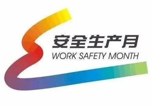 2023年6月全市安全生产“三项岗位人员”培训计划