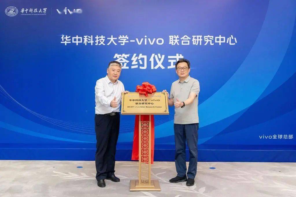 华中科技大学-vivo信息与通信联合研究中心揭牌成立-华中科技大学王佳乐