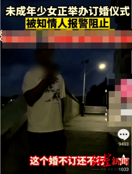 网传“14岁女孩举办订婚仪式”？警方：及时出警对双方家长进行了普法宣传 视频 古蔺 红星