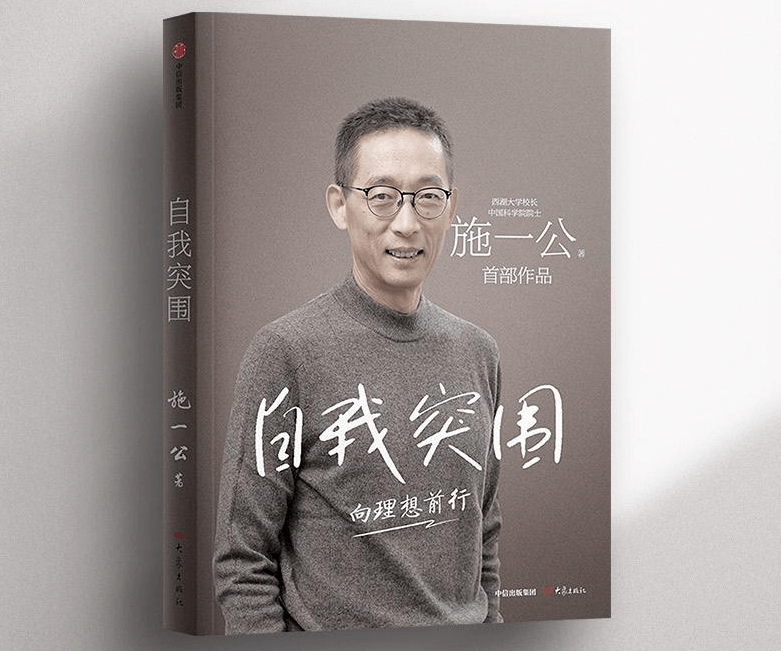 施一公：一个河南小镇青年的“自我突围”_父亲_驻马店_个人
