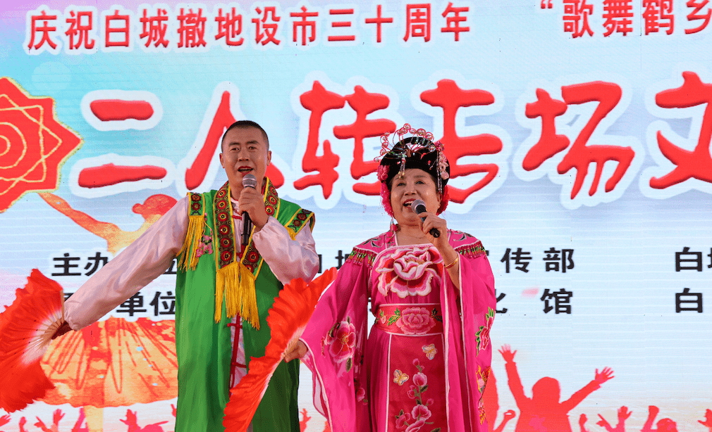来自白城市二人转艺术家协会的演员们全情投入,一招一式,一腔一调带动