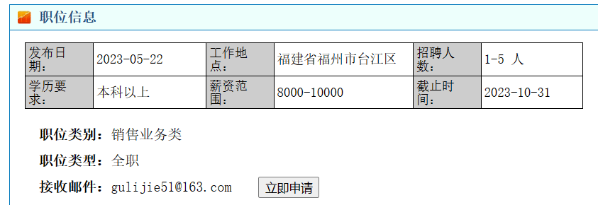 J9九游会 九游会J9多家资深企业招聘信息汇总（第十五周）(图5)