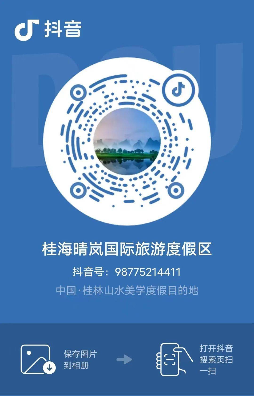 桂林行程码二维码图片图片